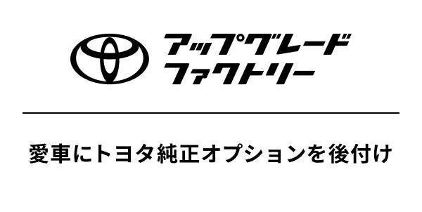 クラウン生誕71年目の新たな挑戦　アップグレードアイテムを価格改定