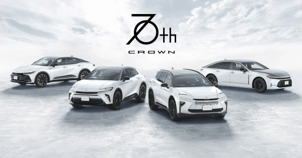 クラウン生誕71年目の新たな挑戦　アップグレードアイテムを価格改定