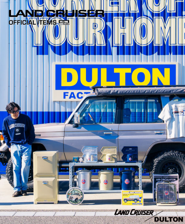 LAND CRUISER OFFICIAL ITEMS｜インテリア雑貨ブランド「DULTON」とコラボレーション