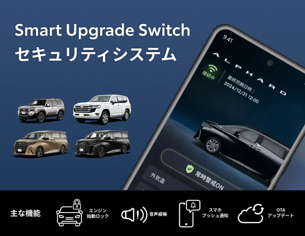 お客様の声をご紹介！Smart Upgrade Switch セキュリティシステム