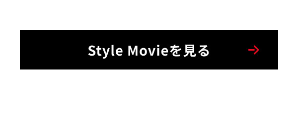 Style Movieを見る