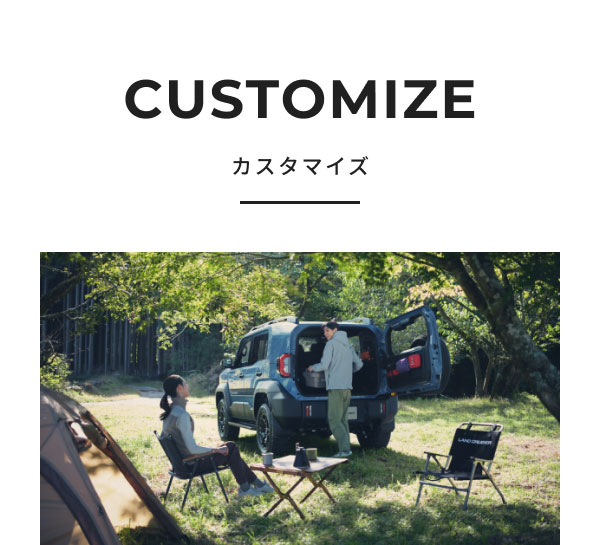 CUSTOMIZE [イメージ画像]