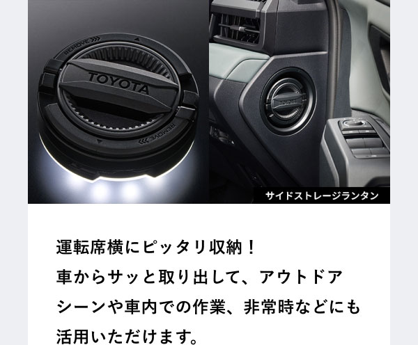 [画像]運転席横にピッタリ収納！車からサッと取り出して、アウトドアシーンや車内での作業、非常時などにも活用いただけます。