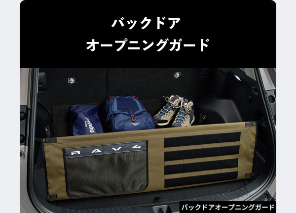 バックドアオープニングガード[画像]