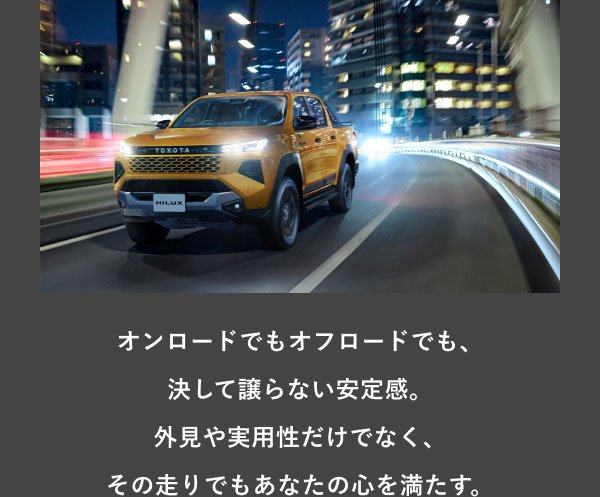 [画像]オンロードでもオフロードでも、決して譲らない安定感。外見や実用性だけでなく、その走りでもあなたの心を満たす。