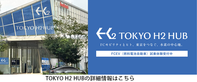 TOKYO H2 HUB