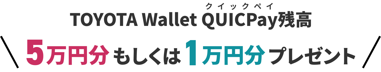 Toyota Wallet Quicpay