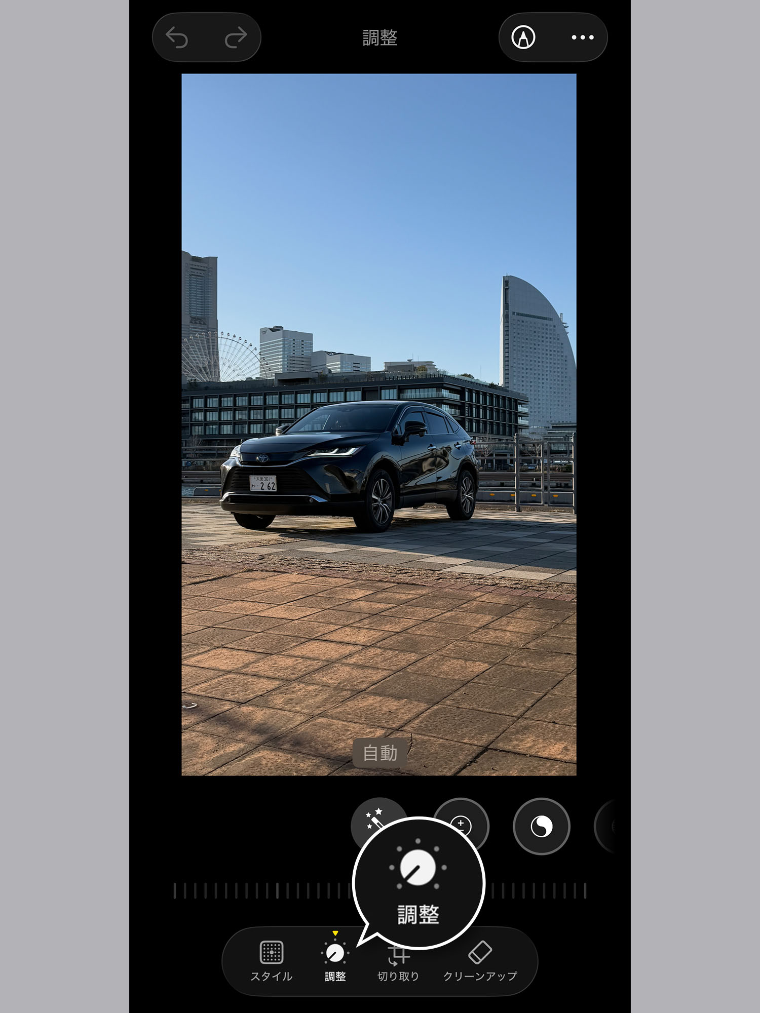 次に調整をタップ