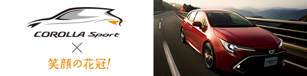 カローラスポーツ