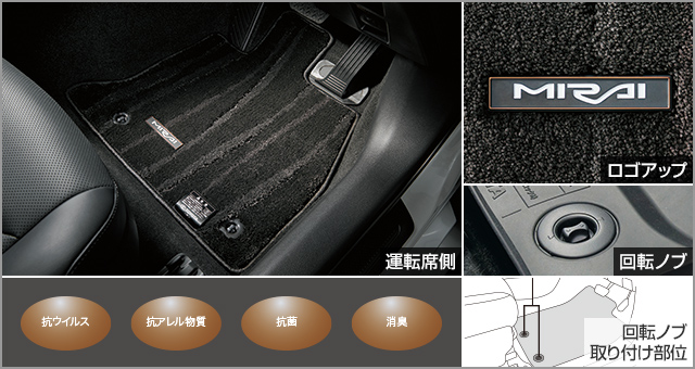 トヨタ MIRAI | オプション装備 | トヨタ自動車WEBサイト