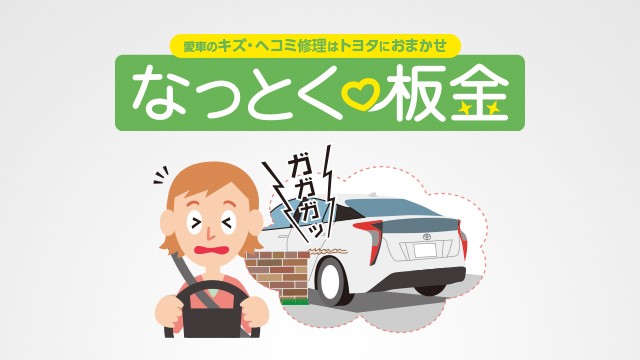 トヨタ アフターサービス 故障と修理 トヨタ自動車webサイト
