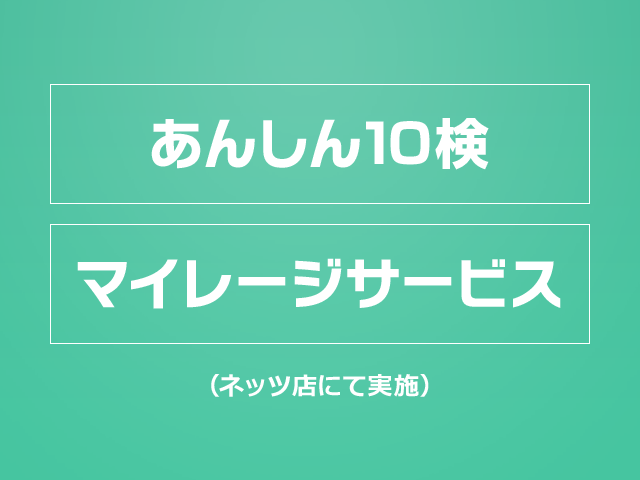 トヨタ アフターサービス  点検と整備  トヨタのオリジナル点検 