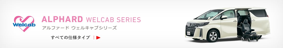 トヨタ アルファード 価格 グレード トヨタ自動車webサイト