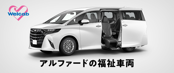 トヨタ アルファード | トヨタ自動車WEBサイト