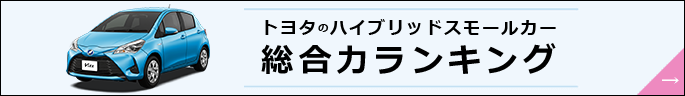 軽対抗HVランキング