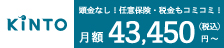KINTO