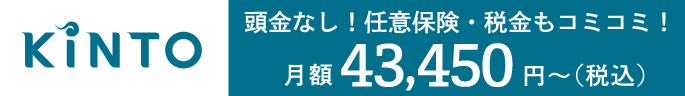 KINTO