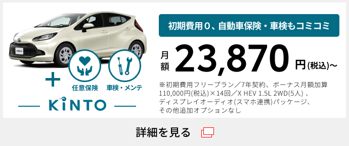 トヨタ アクア  価格・グレード  トヨタ自動車WEBサイト