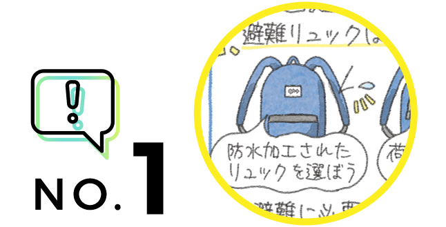 トヨタ トヨタの防災 水害時の避難リュック トヨタ自動車webサイト