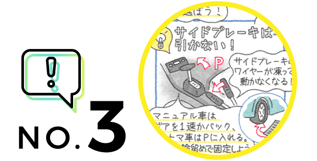 トヨタ トヨタの防災 大雪のときの駐車の注意点 トヨタ自動車webサイト