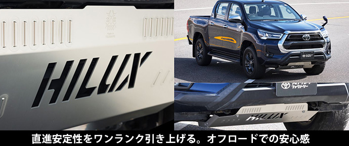ハイラックスに装着可能な商品