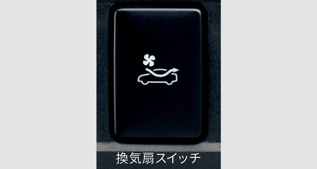 換気扇［PREMIUM CABIN・EX・GXにメーカーオプション］