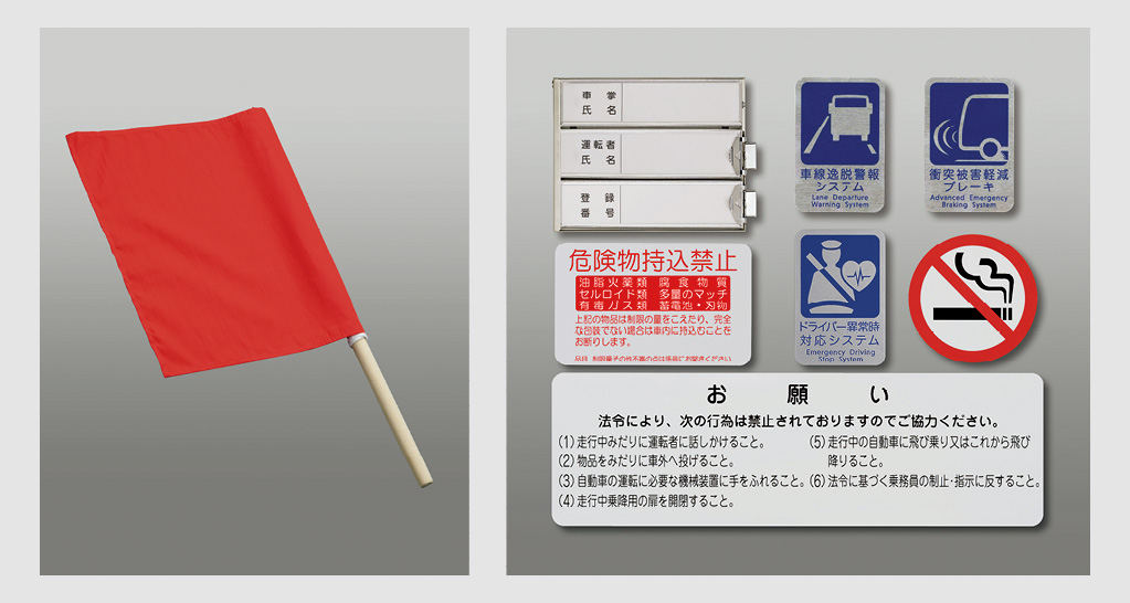 赤旗／旅客運送事業用ラベルセット