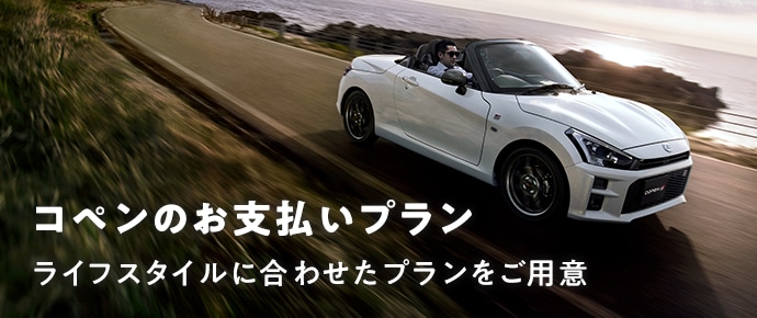 トヨタ コペン GR SPORT | トヨタ自動車WEBサイト