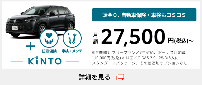 トヨタ カローラ クロス | 価格・グレード | トヨタ自動車WEBサイト