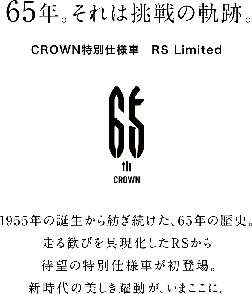 トヨタ クラウン 価格 グレード 特別仕様車 Rs Limited トヨタ自動車webサイト