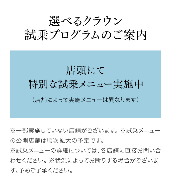 選べるクラウン試乗メニューのご案内
