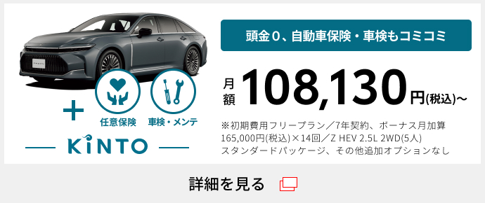 トヨタ クラウン | 価格・グレード | スペック・装備比較 | トヨタ自動車WEBサイト