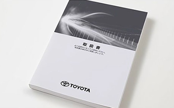 用品の取扱説明書