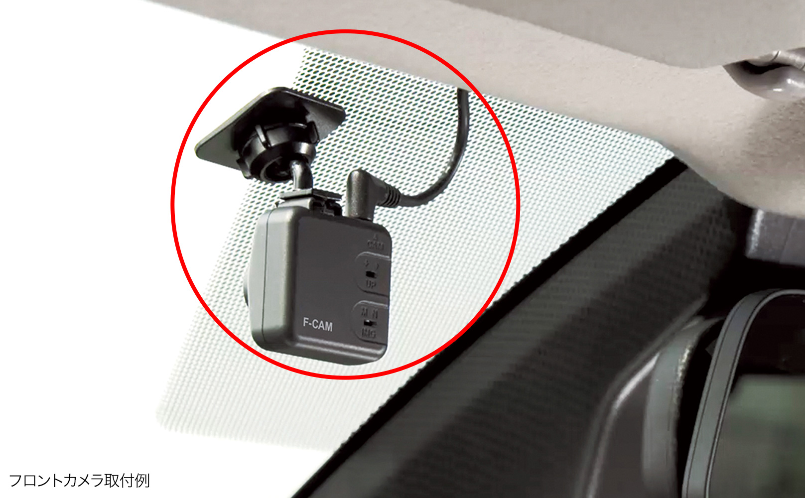 フロントカメラ取付イメージ