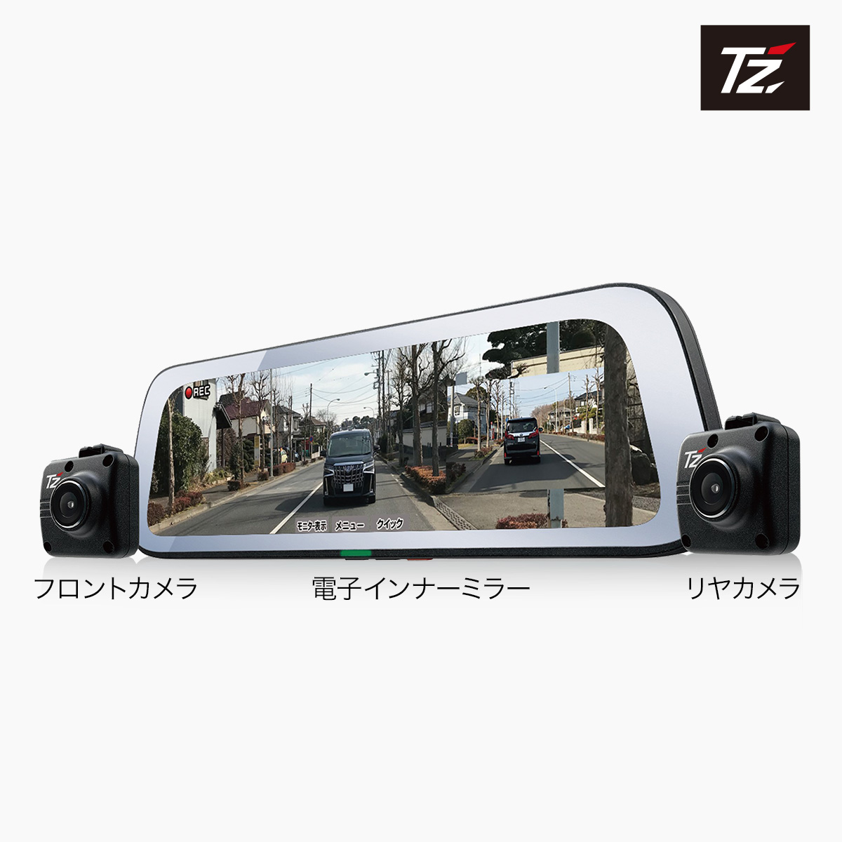 電子インナーミラー型ドライブレコーダー（前後方カメラ） TZ-D203MW