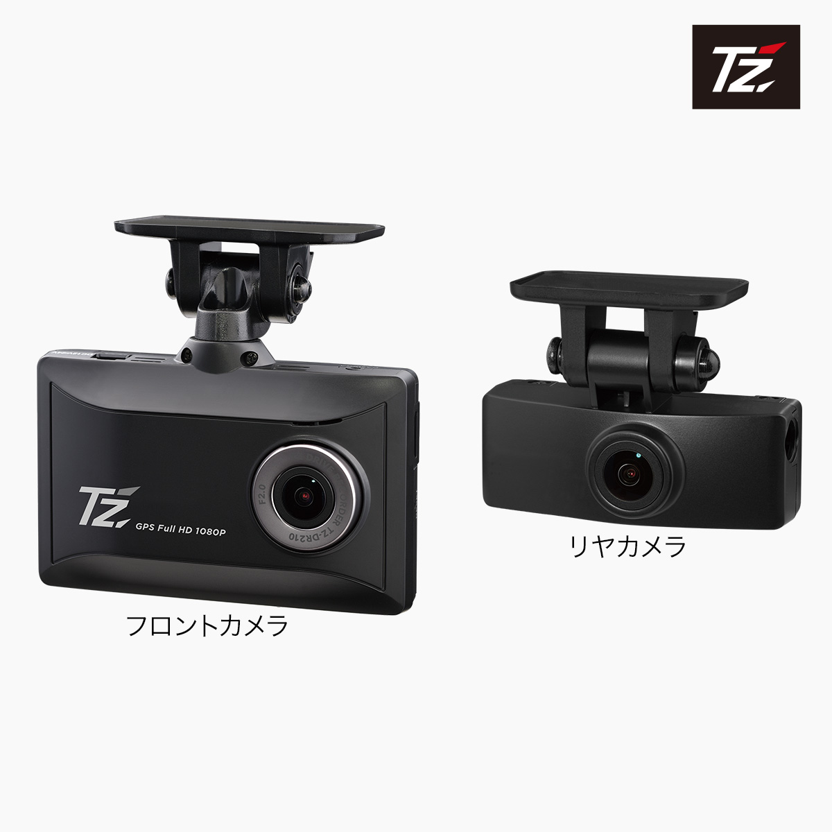 前後方2カメラ ドライブレコーダー TZ-DR210