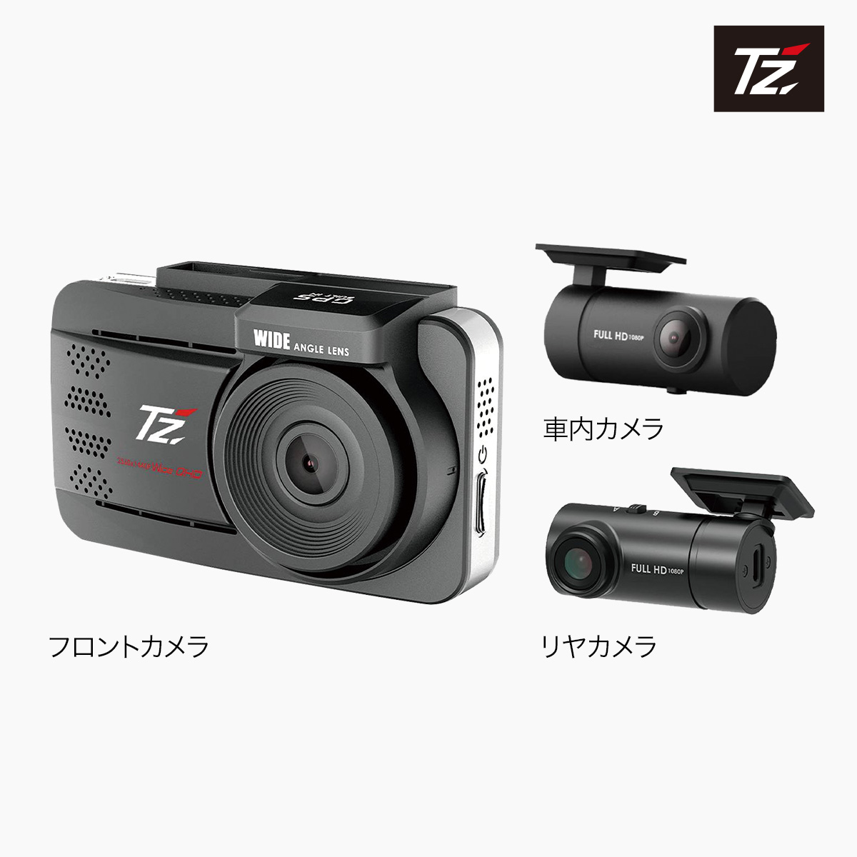 前後方3カメラドライブレコーダー