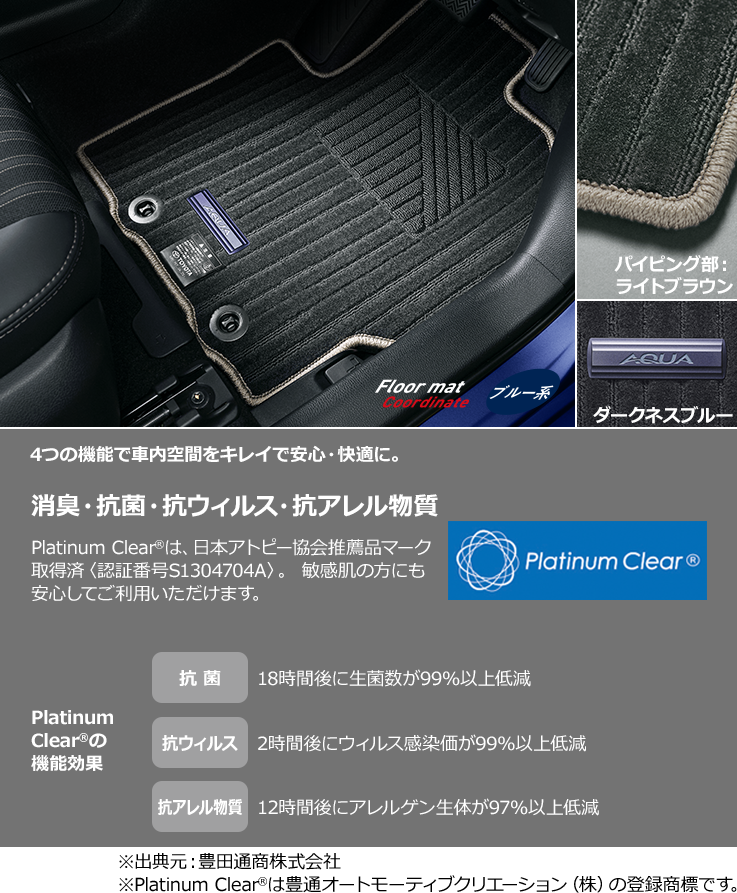 トヨタ アクセサリー 快適・便利 フロアマット トヨタ自動車WEBサイト