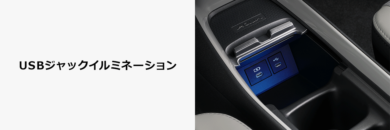 USBジャックイルミネーション