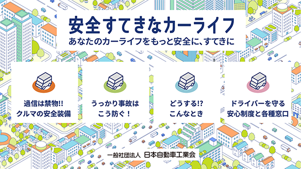 安全ページの説明