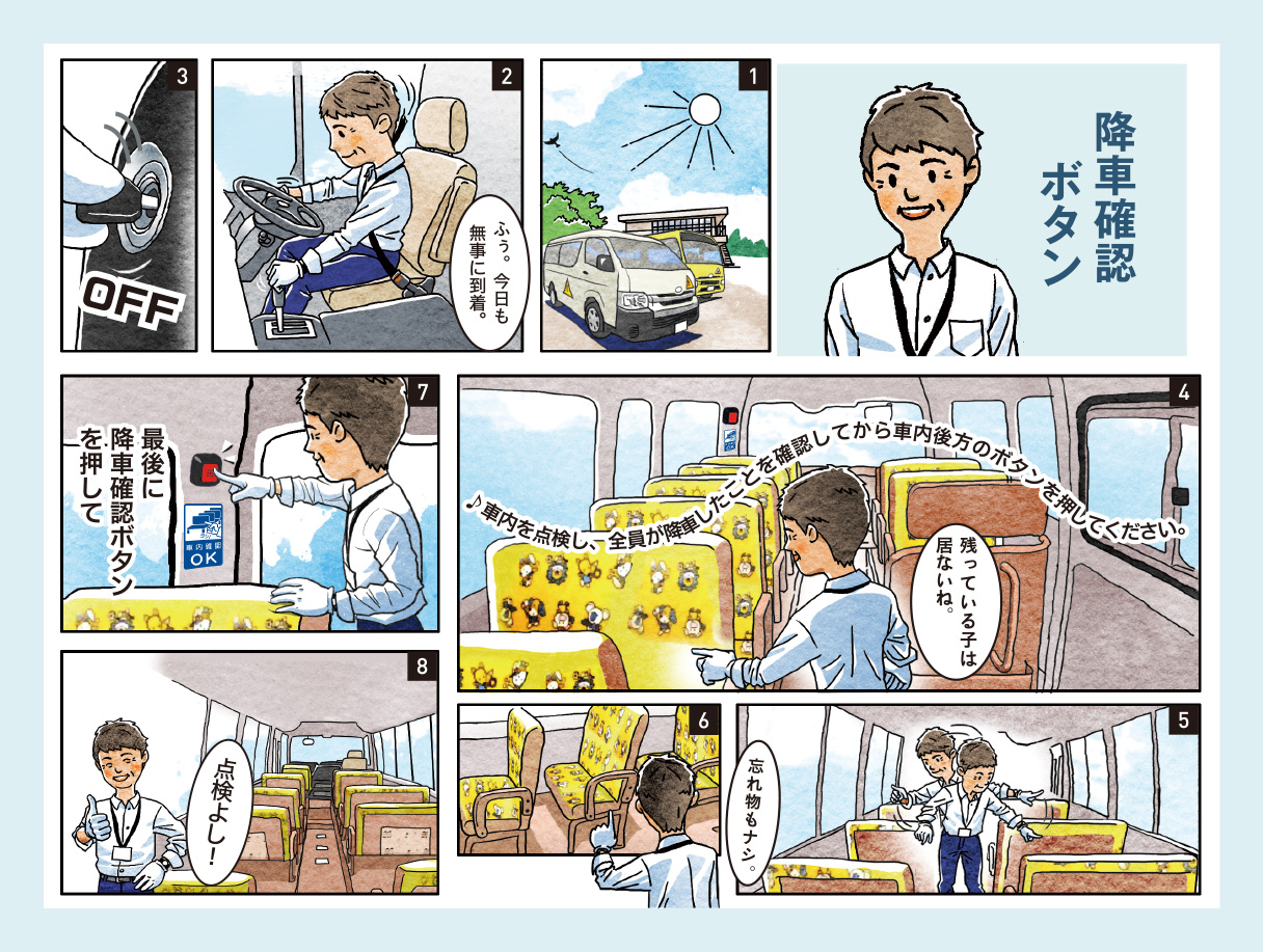 降車確認ボタンの利用シーン