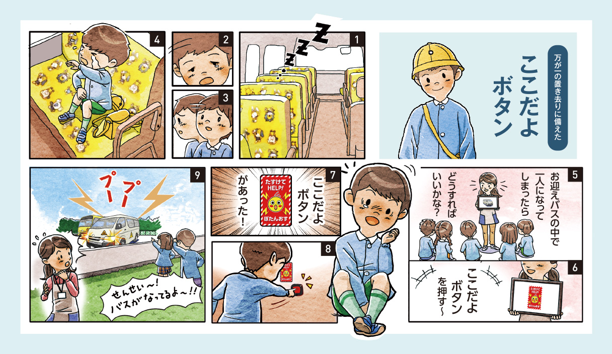 ここだよボタンの利用シーン