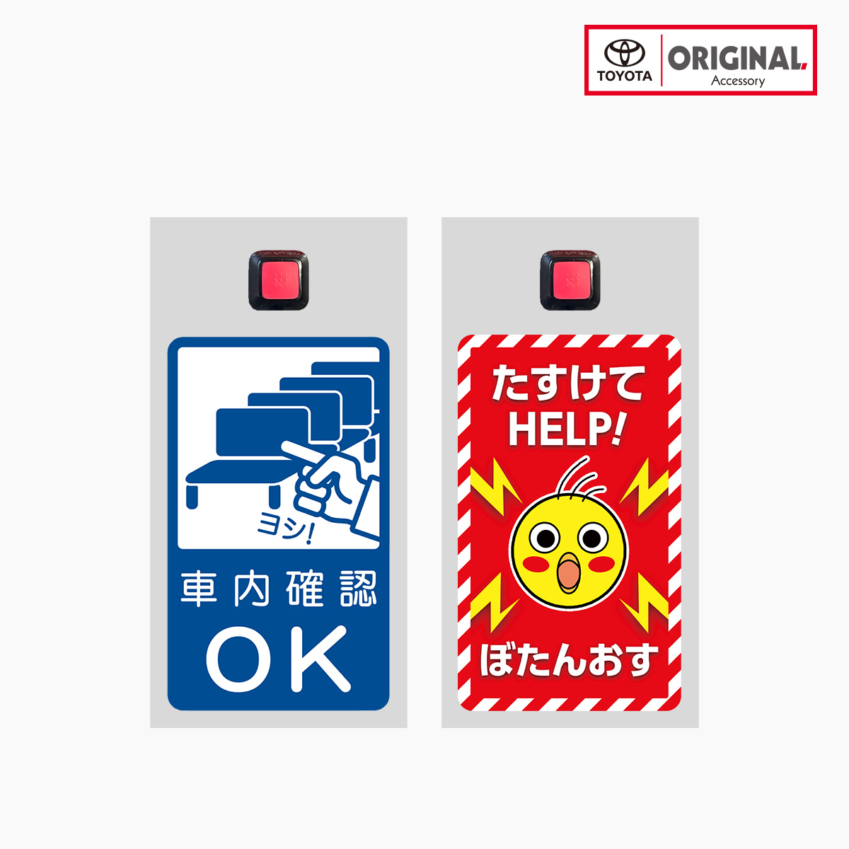 車内置き去り防止支援システム