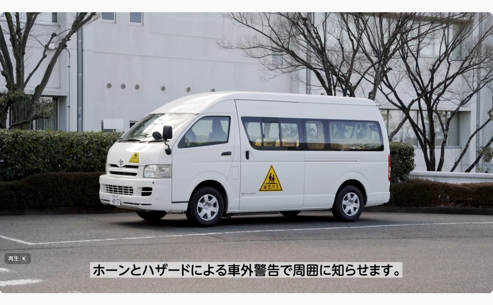 車内置き去り防止支援システム 動画