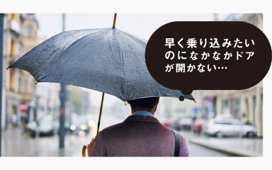 CASE 01　雨がたくさん降っている…