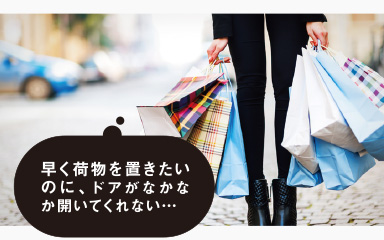 CASE 02　たくさんの荷物を抱えている…