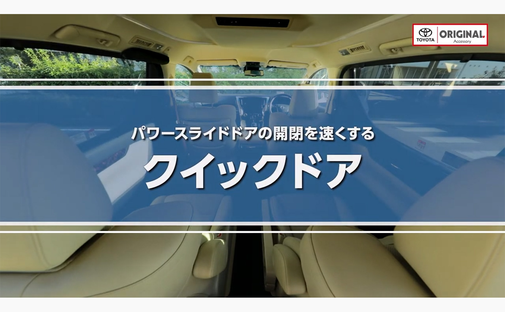 クイックドア動画