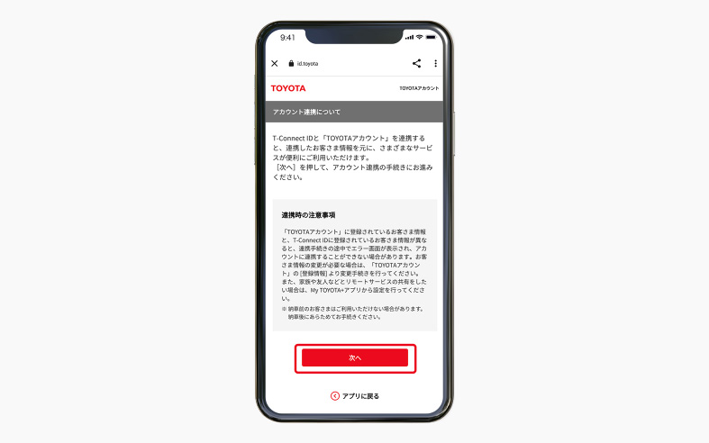 アカウント連携画面1