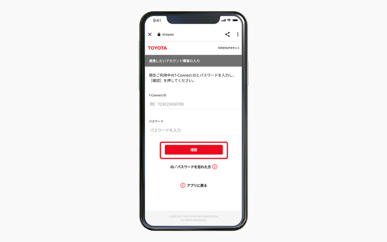 アカウント連携画面2