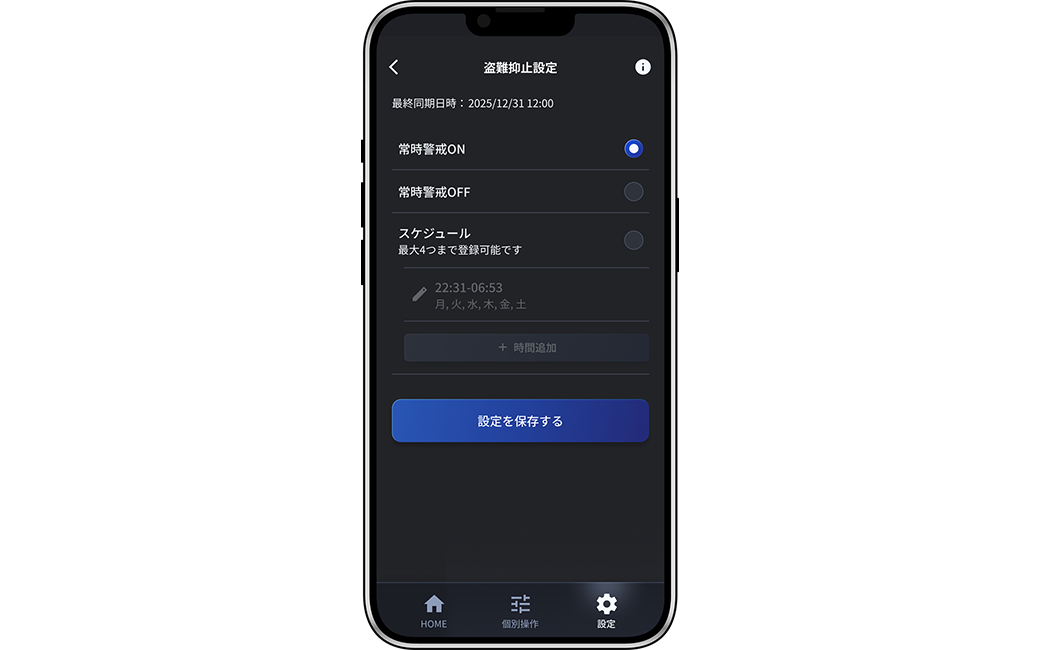 警戒モードON/OFF設定